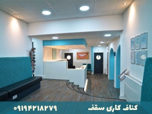 کناف کاری سقف