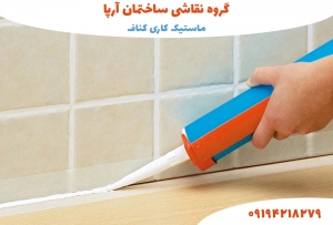 ماستیک کاری کناف